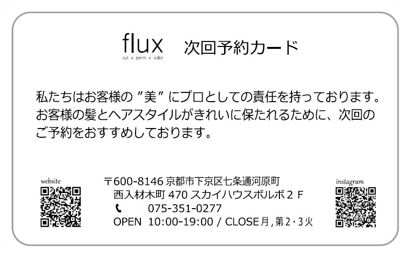 次回予約カード　flux（美容室）