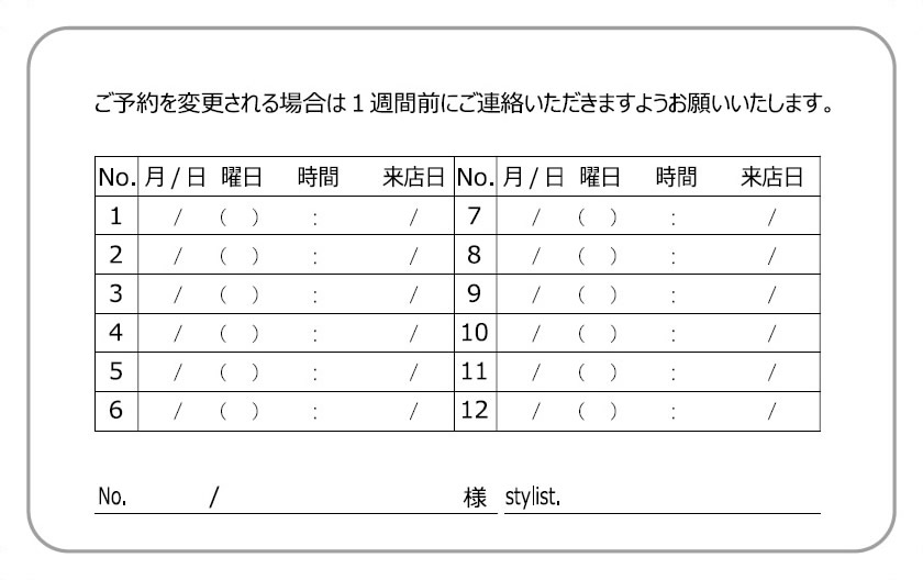 美容室　次回予約カード